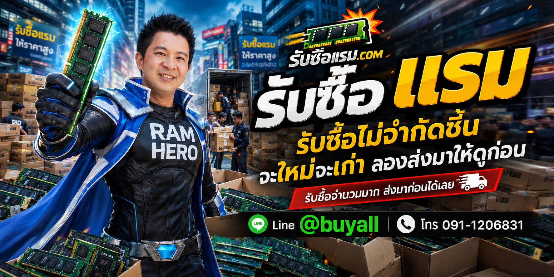 รับซื้อ แรม ให้ราคาดี ประเมินง่าย รองรับหลายยี่ห้อและหลายประเภท