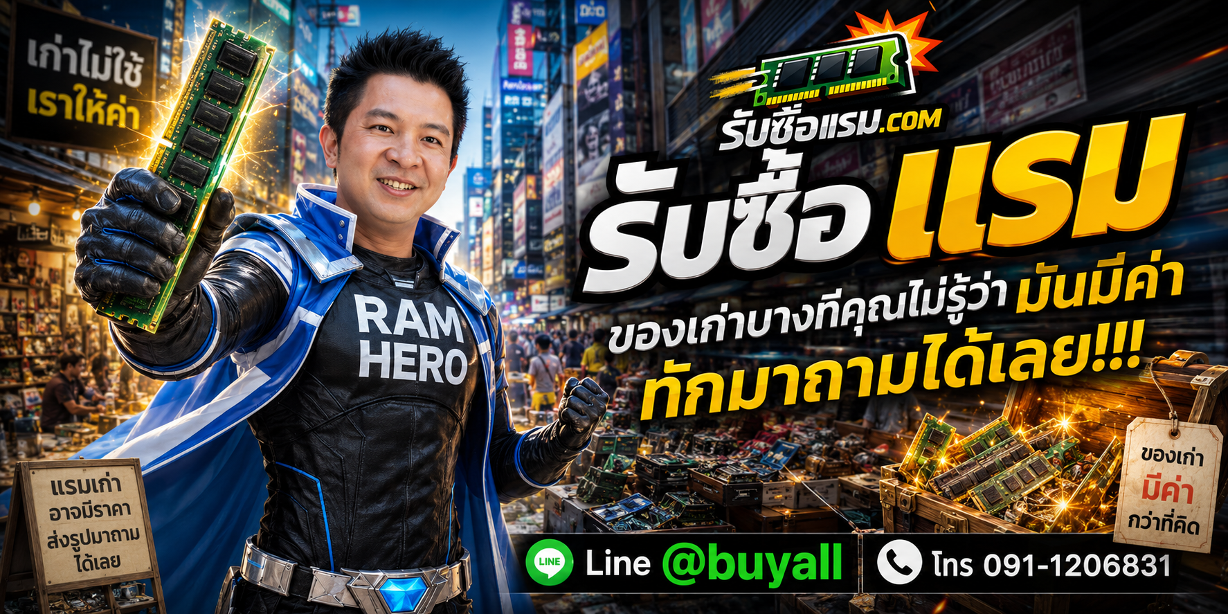 รับซื้อ แรม ติดต่อสะดวก ตอบเร็ว และมีบริการรับถึงที่