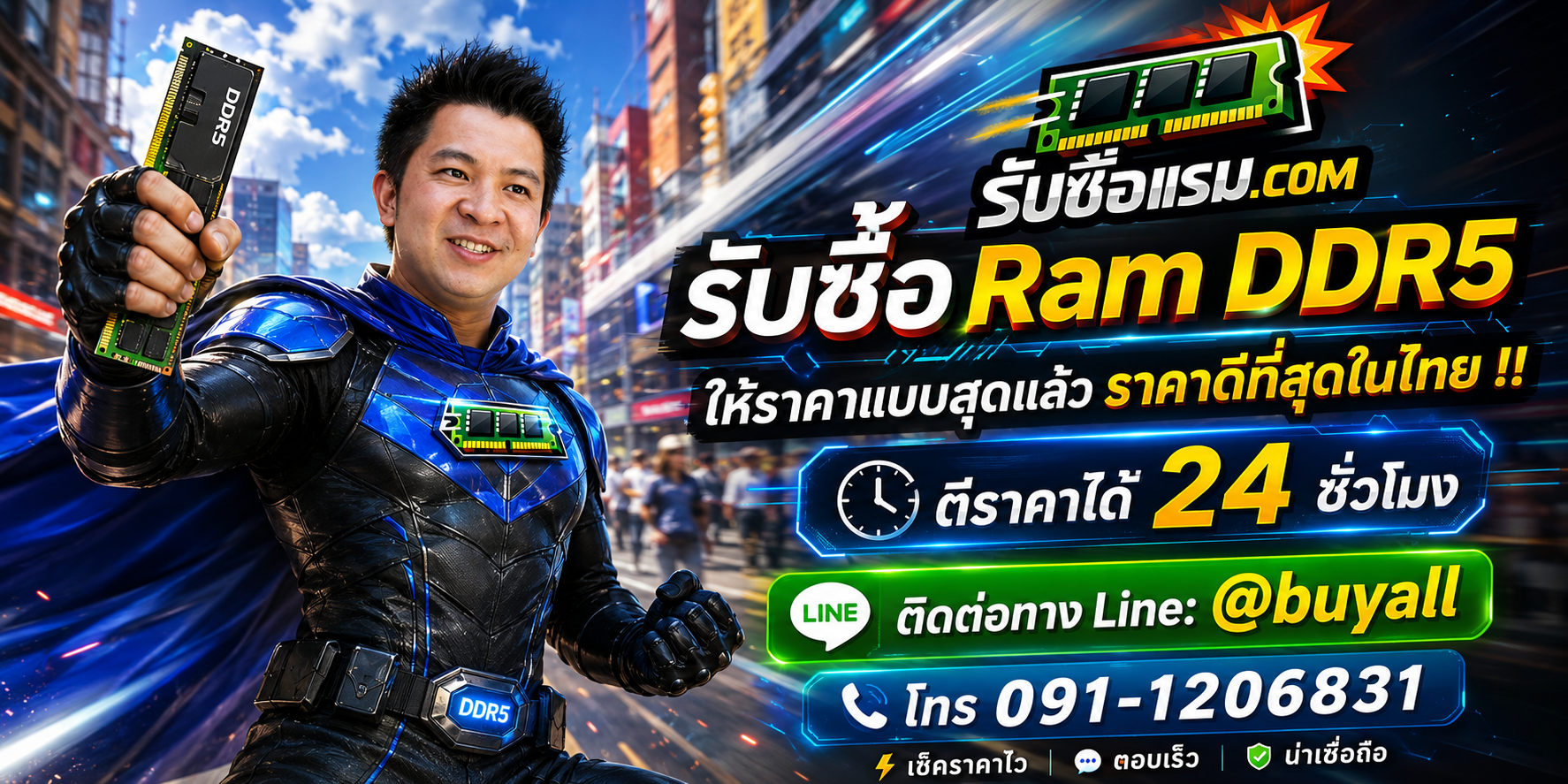 รับซื้อ Ram DDR5 มือสอง รับถึงที่ ให้ราคาดี โดยรับซื้อแรม.com