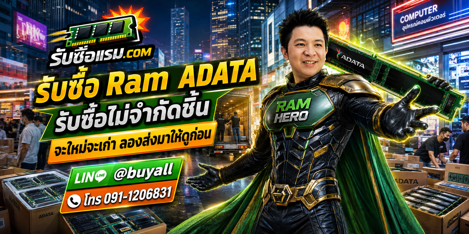 รับซื้อ RAM ADATA มือสอง ประเมินตามรุ่นและสภาพจริง