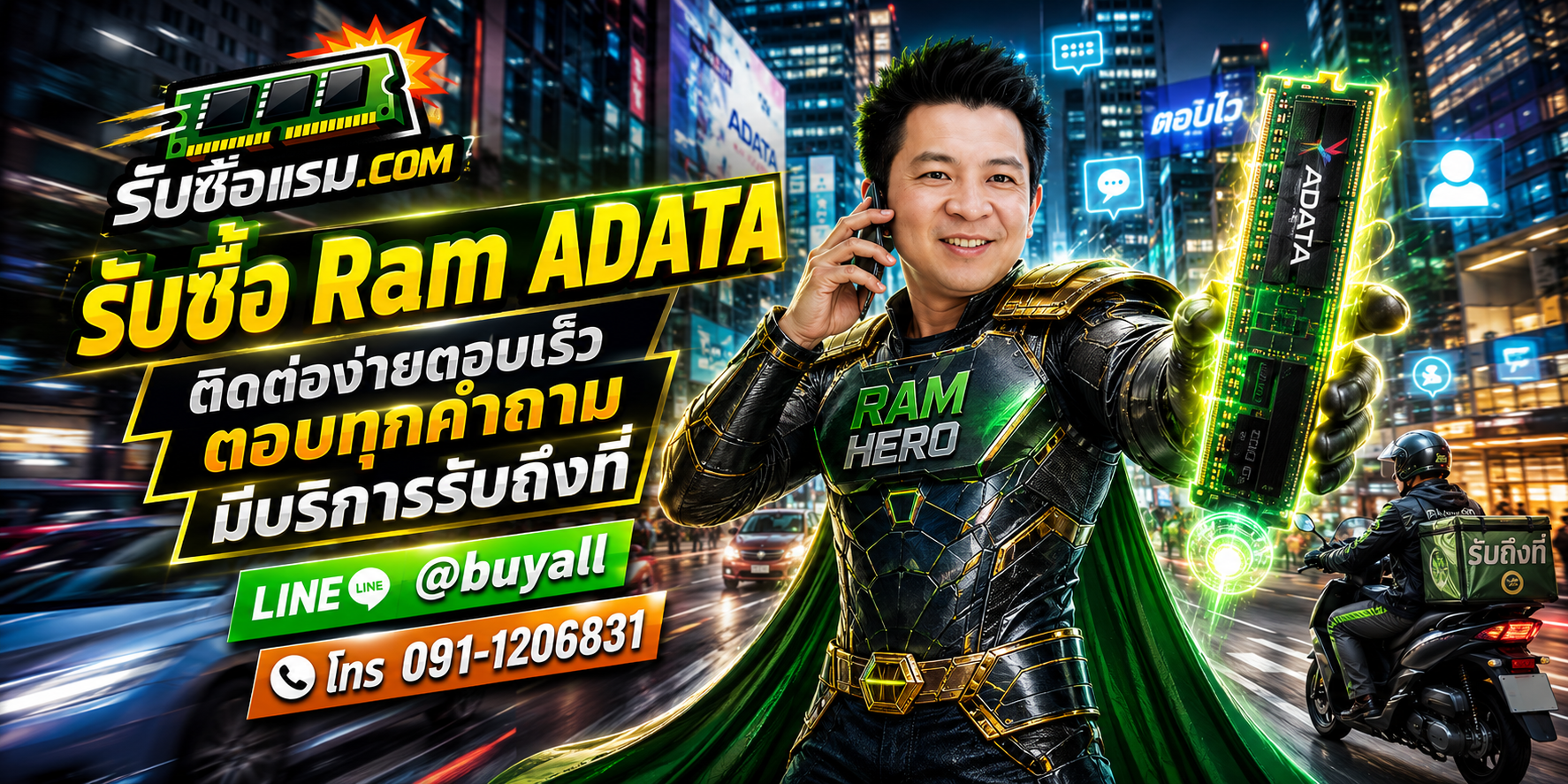 รับซื้อ RAM ADATA ให้ราคาดี ติดต่อ LINE @buyall และโทร 091-1206831