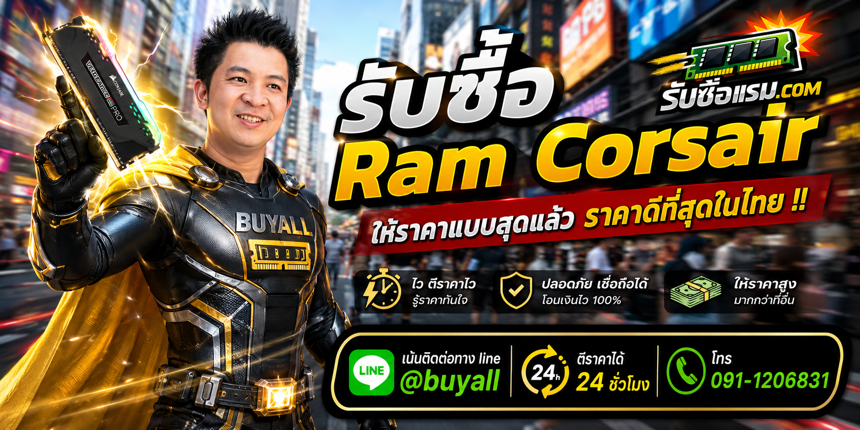 รับซื้อ RAM Corsair มือสอง ให้ราคาดี รับถึงที่ โดยรับซื้อแรม.com