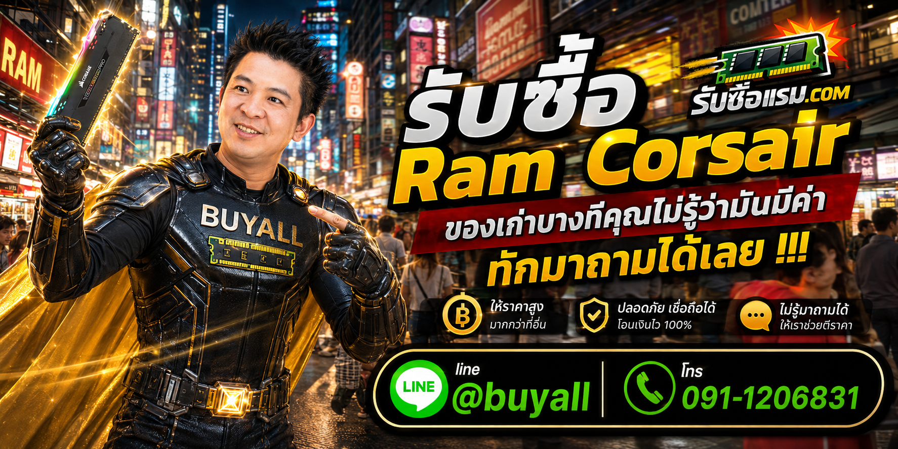 รับซื้อ RAM Corsair ตอบเร็ว ให้คำปรึกษา และมีบริการรับถึงที่