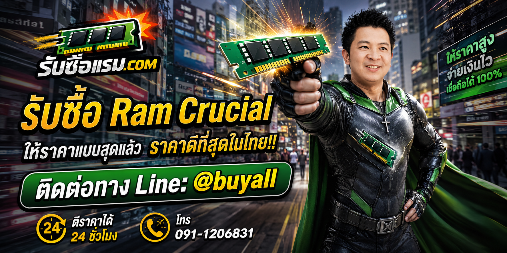 รับซื้อ RAM Crucial มือสอง เก่า ให้ราคาดี โดยรับซื้อแรม.com