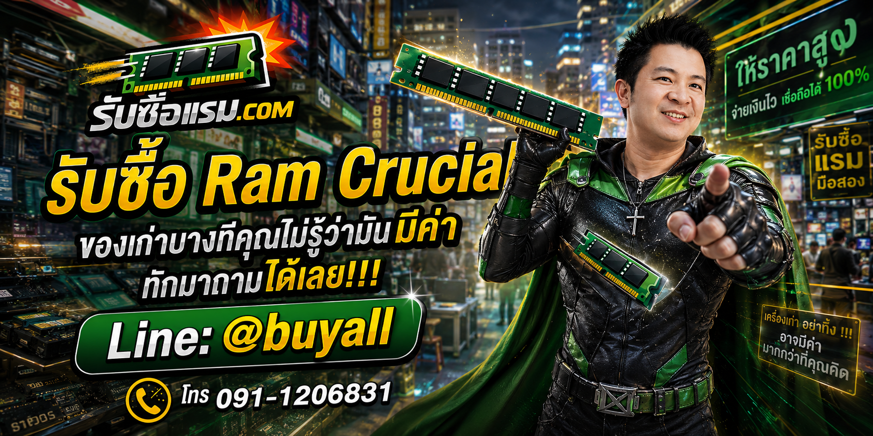 รับซื้อ RAM Crucial ติดต่อสะดวก ตอบเร็ว และมีบริการรับถึงที่