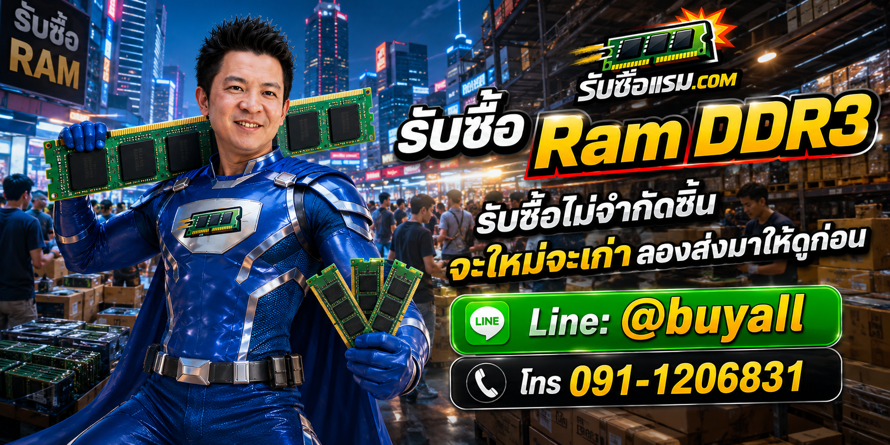 รับซื้อ RAM DDR3 ให้ราคาตามรุ่นจริง ประเมินง่าย รับซื้อหลายยี่ห้อ