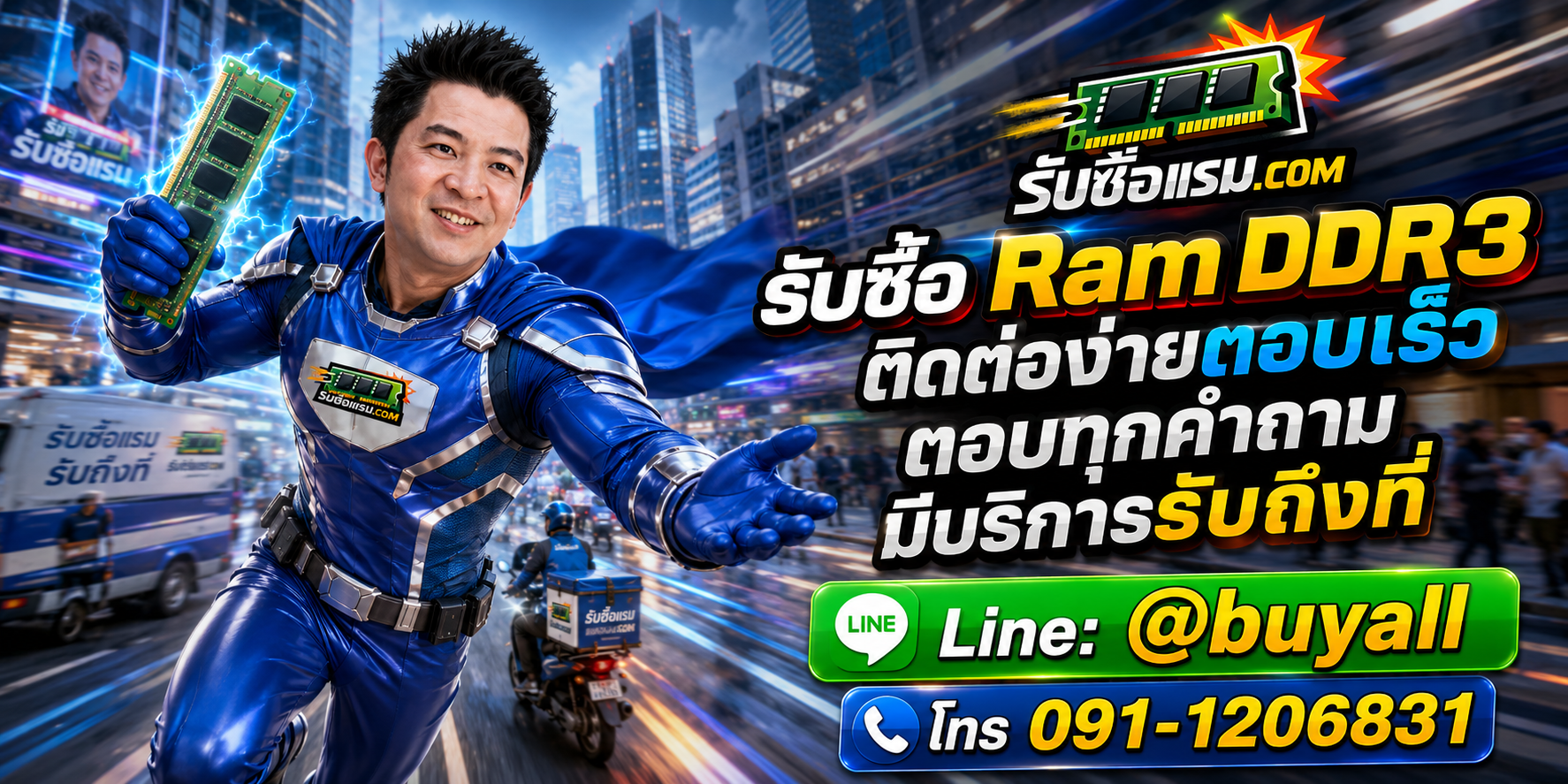 ติดต่อรับซื้อ RAM DDR3 ทาง LINE @buyall และโทร 091-1206831