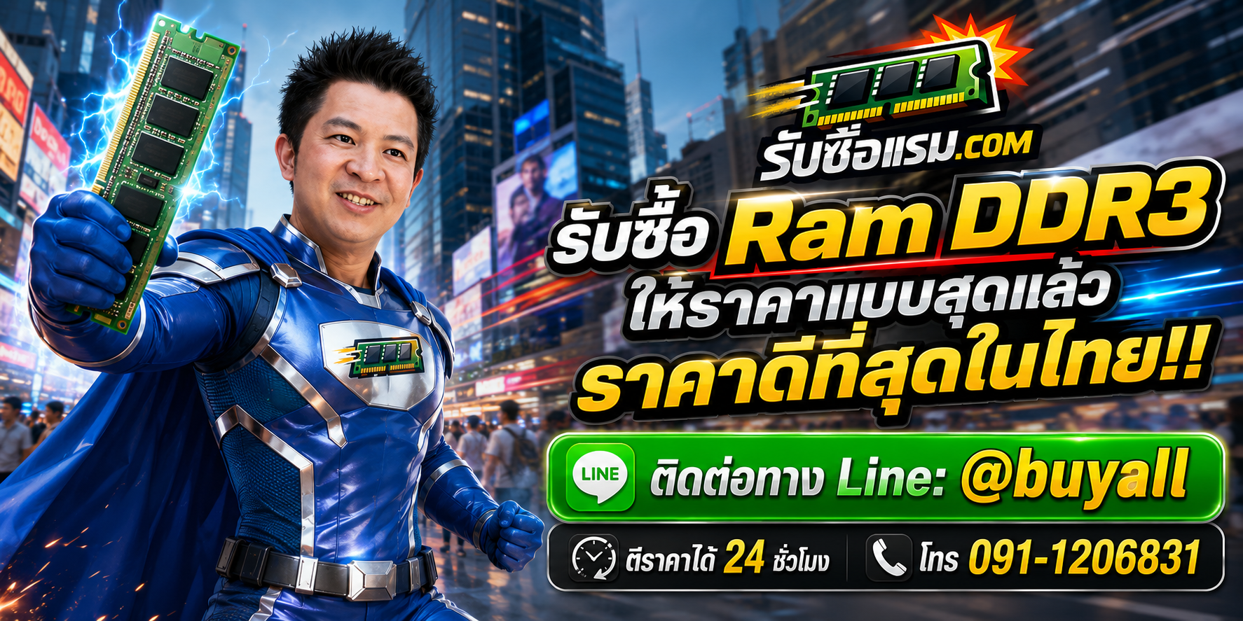 รับซื้อ RAM DDR3 มือสอง เก่า ด่วน และรับถึงที่ โดยรับซื้อแรม.com