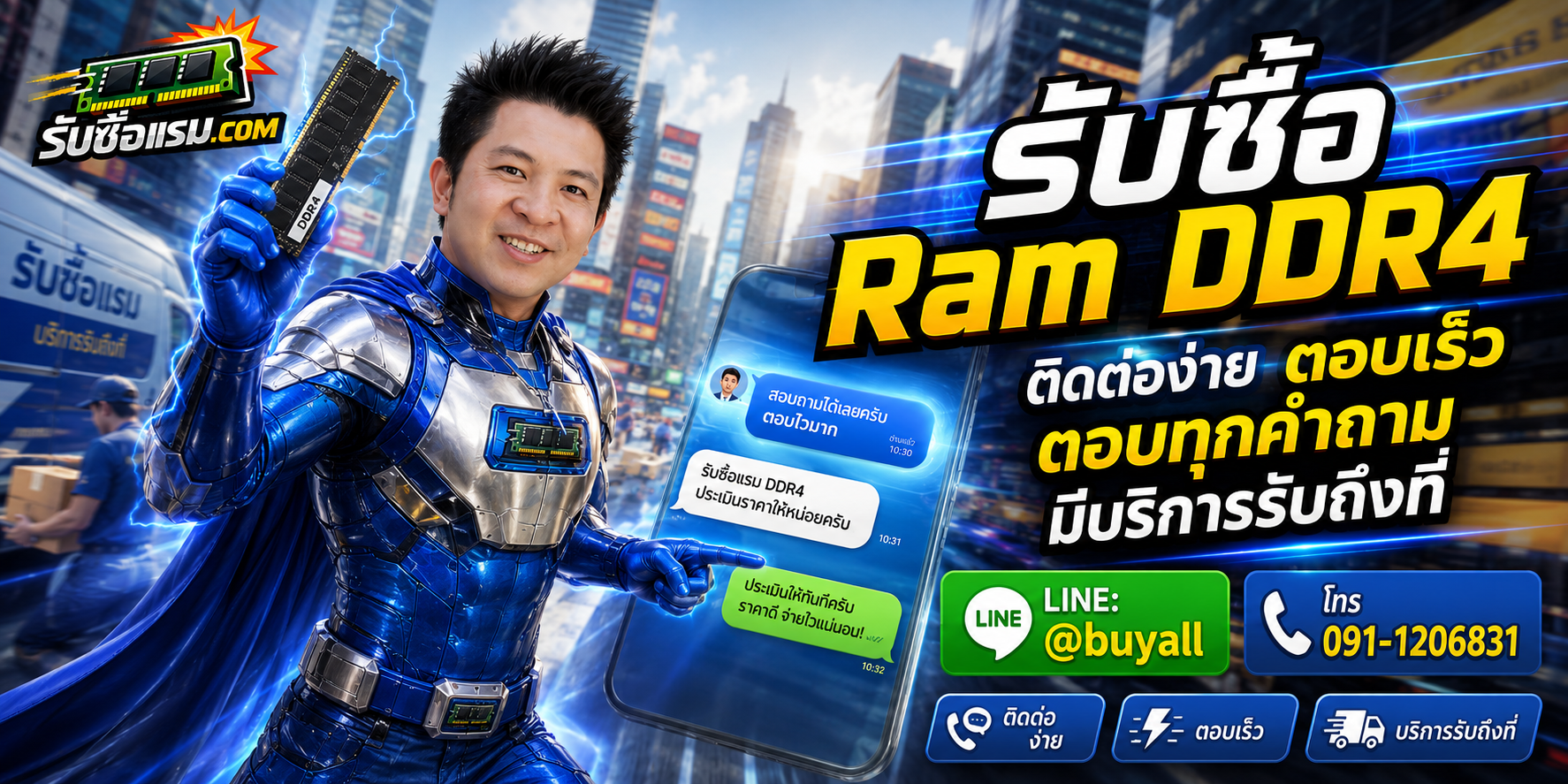 รับซื้อ RAM DDR4 ติดต่อ LINE @buyall และโทร 091-1206831