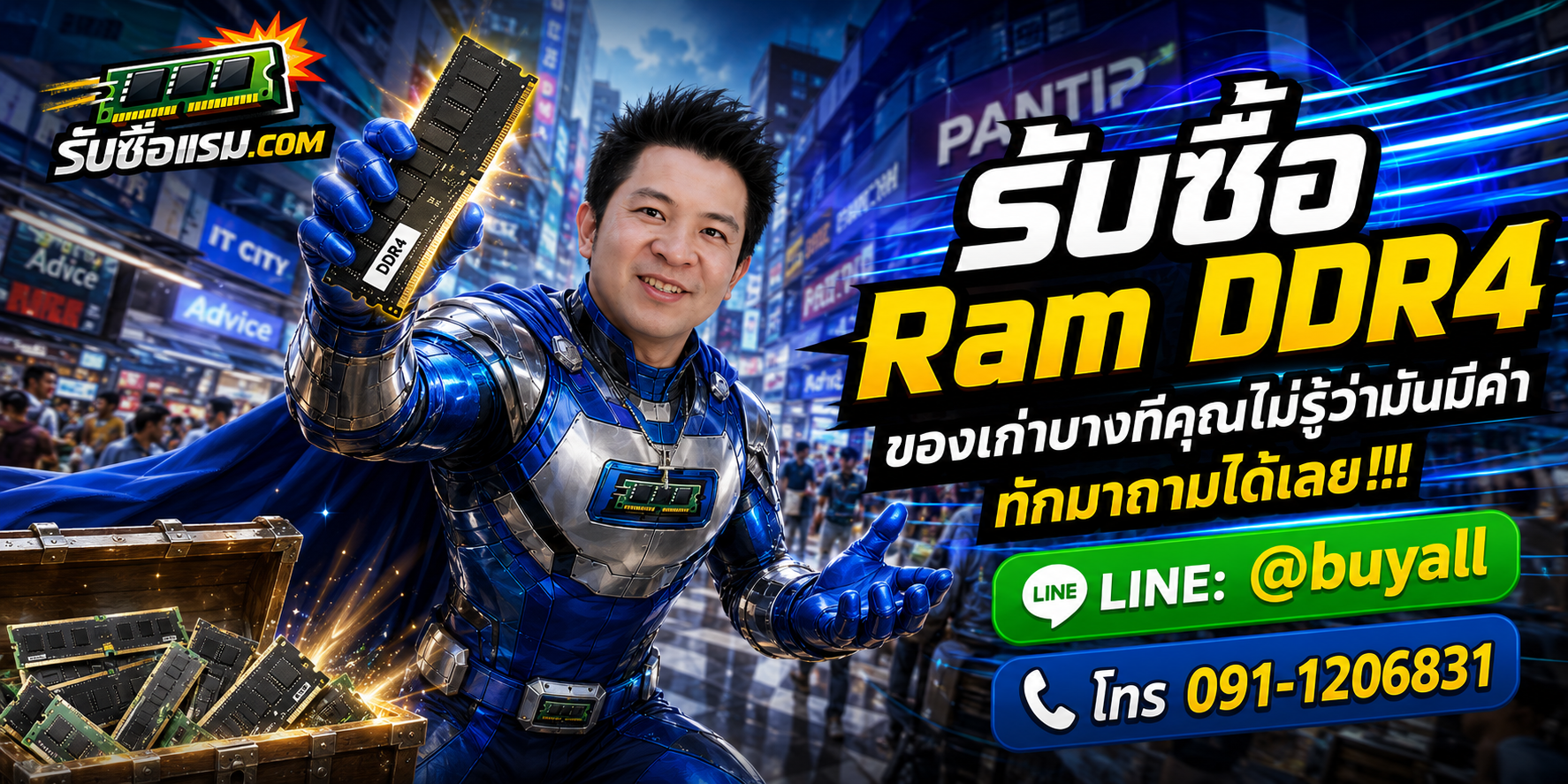 รับซื้อ RAM DDR4 ติดต่อสะดวก ตอบเร็ว และมีบริการรับถึงที่