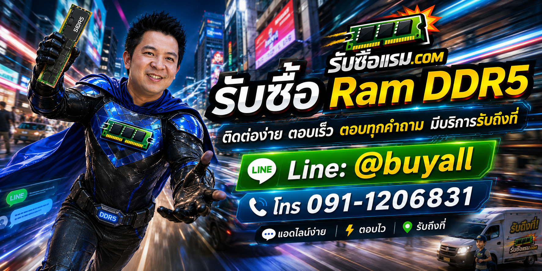 รับซื้อ Ram DDR5 ติดต่อ LINE @buyall และโทร 091-1206831