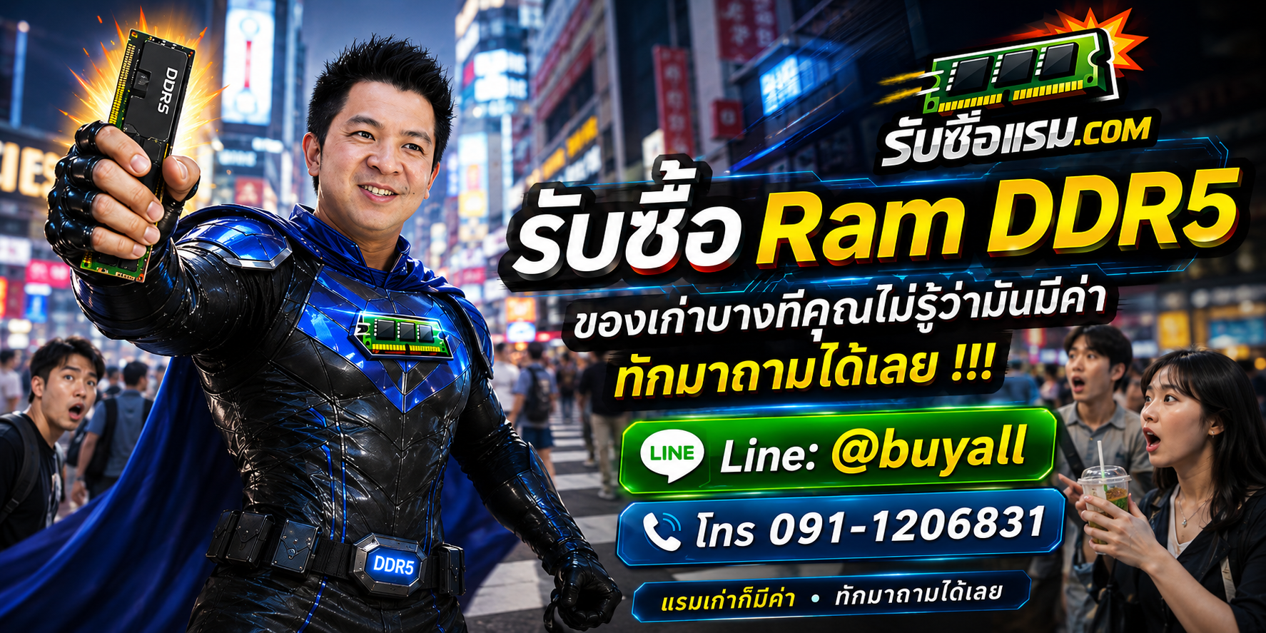รับซื้อ Ram DDR5 ติดต่อสะดวก ตอบเร็ว และมีบริการรับถึงที่
