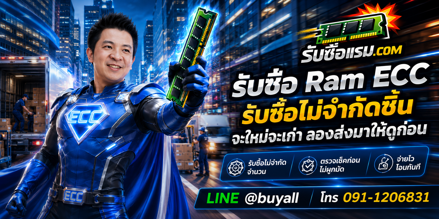 รับซื้อ RAM ECC ให้ราคาแบบสุด ประเมินง่าย รับซื้อ RAM Server ทุกยี่ห้อ