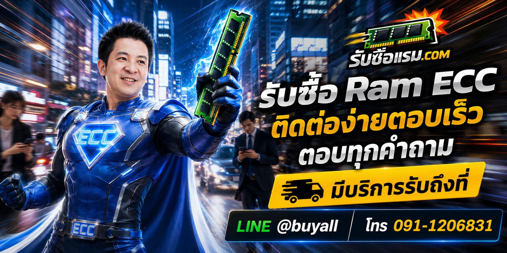 4 วิธีเตรียม RAM ECC มาขายกับรับซื้อRam ECC.com ติดต่อ LINE @buyall