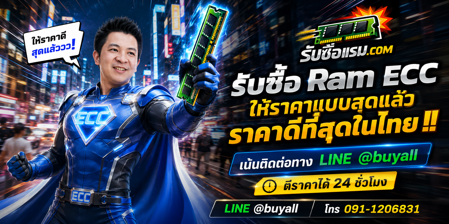 รับซื้อ RAM ECC มือสอง รับถึงที่ ให้ราคาดี โดยรับซื้อRam ECC.com