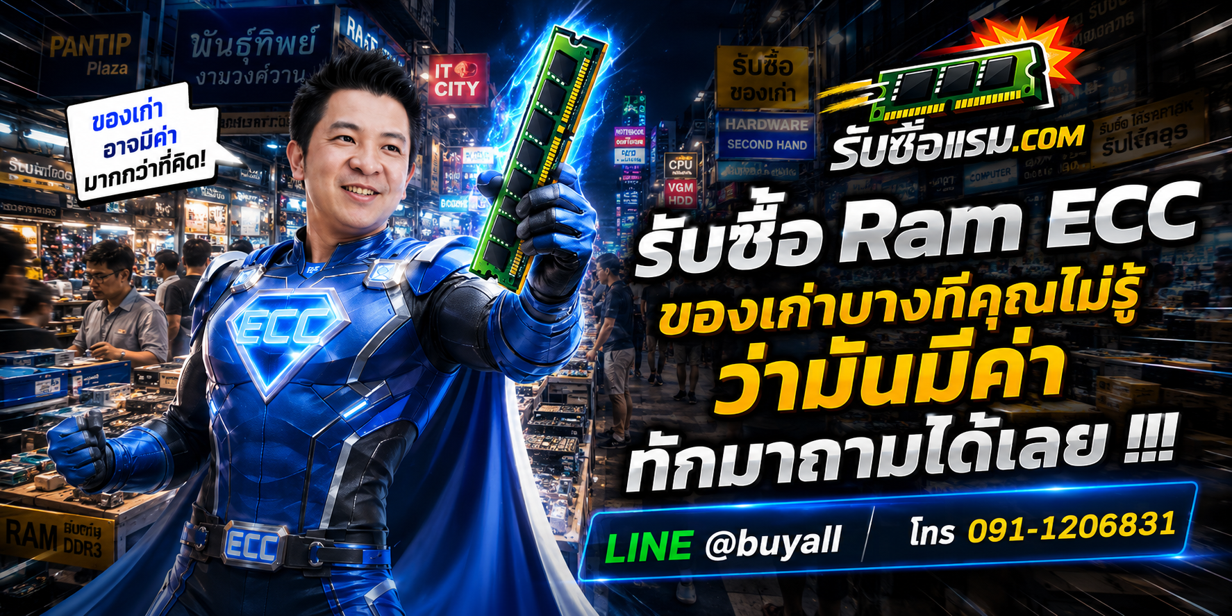 รับซื้อ RAM ECC ติดต่อสะดวก ตอบเร็ว และมีบริการรับถึงที่