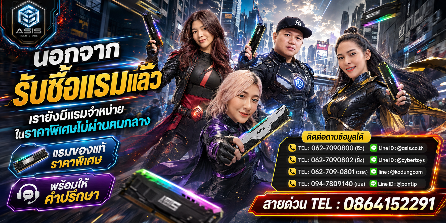 นอกจากรับซื้อ RAM ECC แล้วยังมี RAM จำหน่ายและให้คำปรึกษา