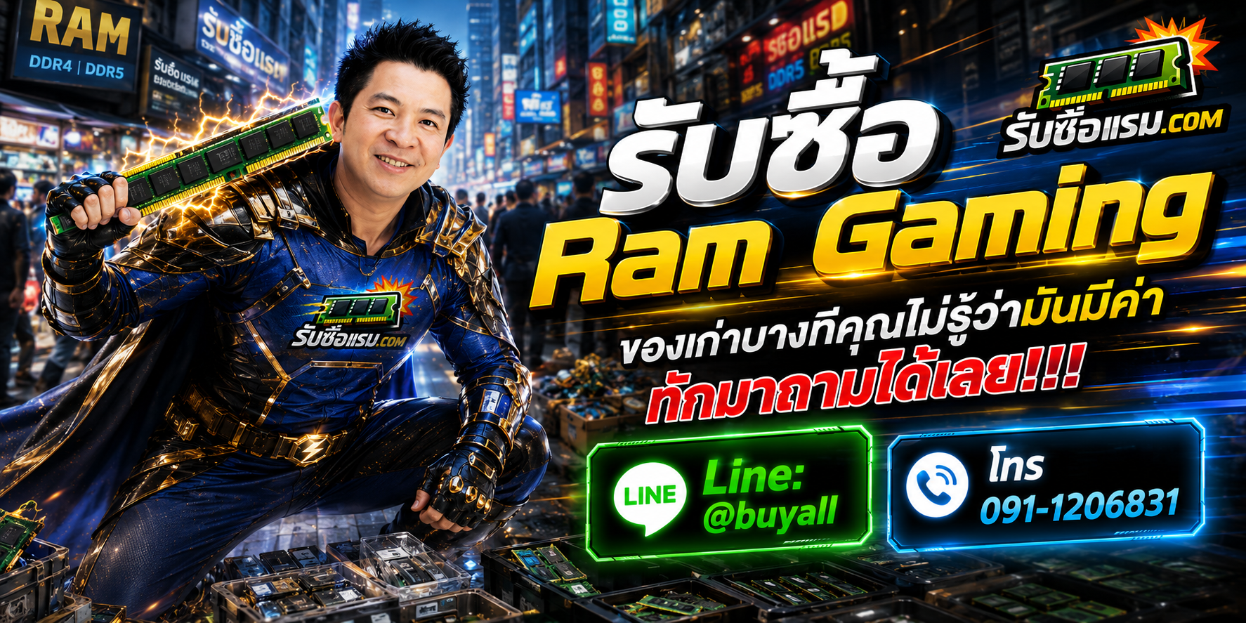 รับซื้อ Ram Gaming ติดต่อสะดวก ตอบเร็ว มีบริการรับถึงที่