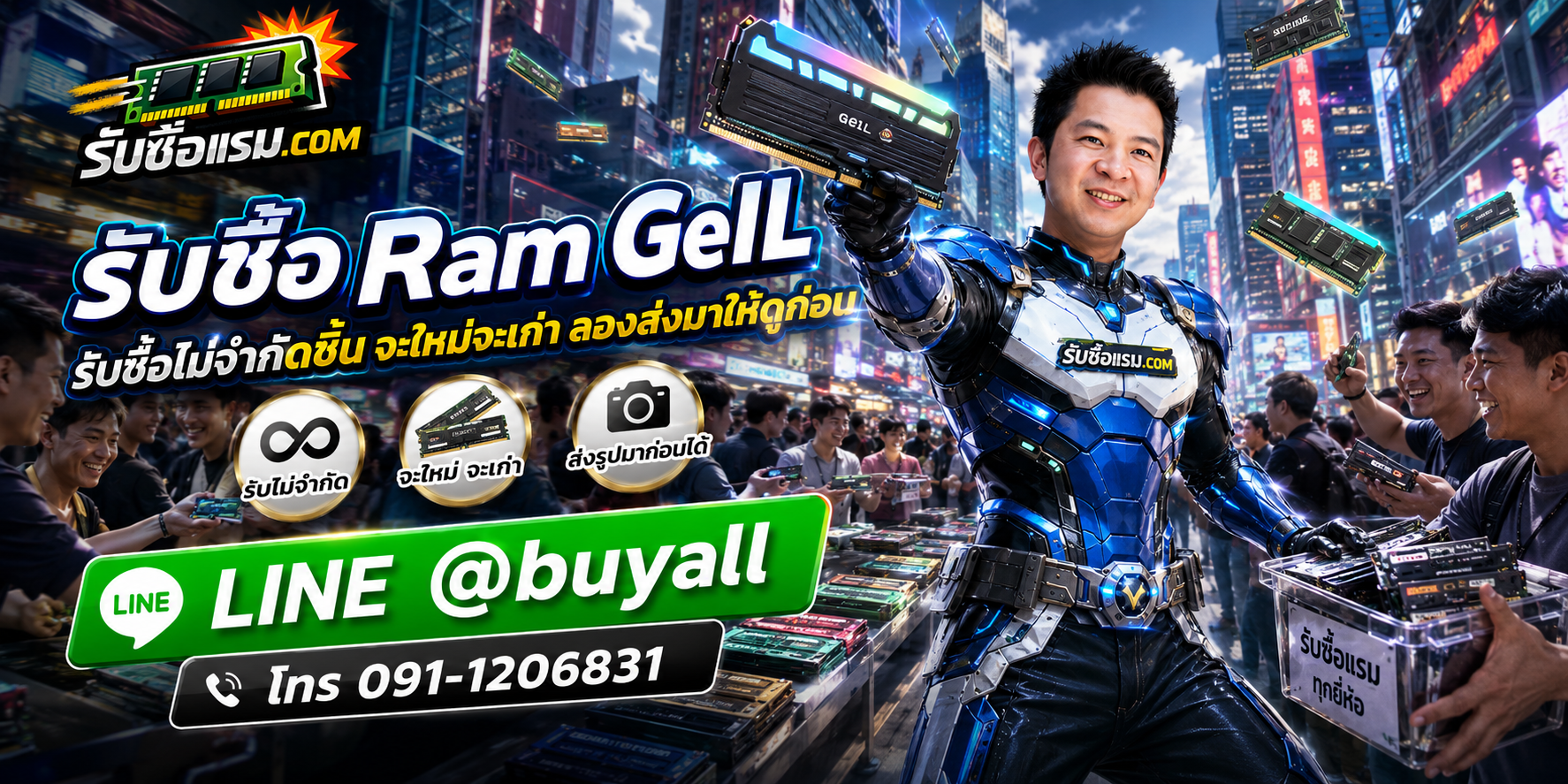 รับซื้อ RAM GeIL ให้ราคาดี ประเมินง่าย รับถึงที่