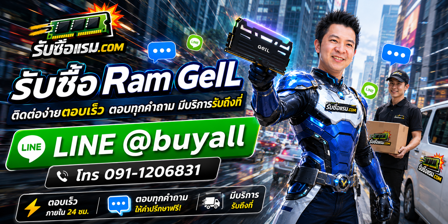 รับซื้อ RAM GeIL ติดต่อ LINE @buyall โทร 091-1206831