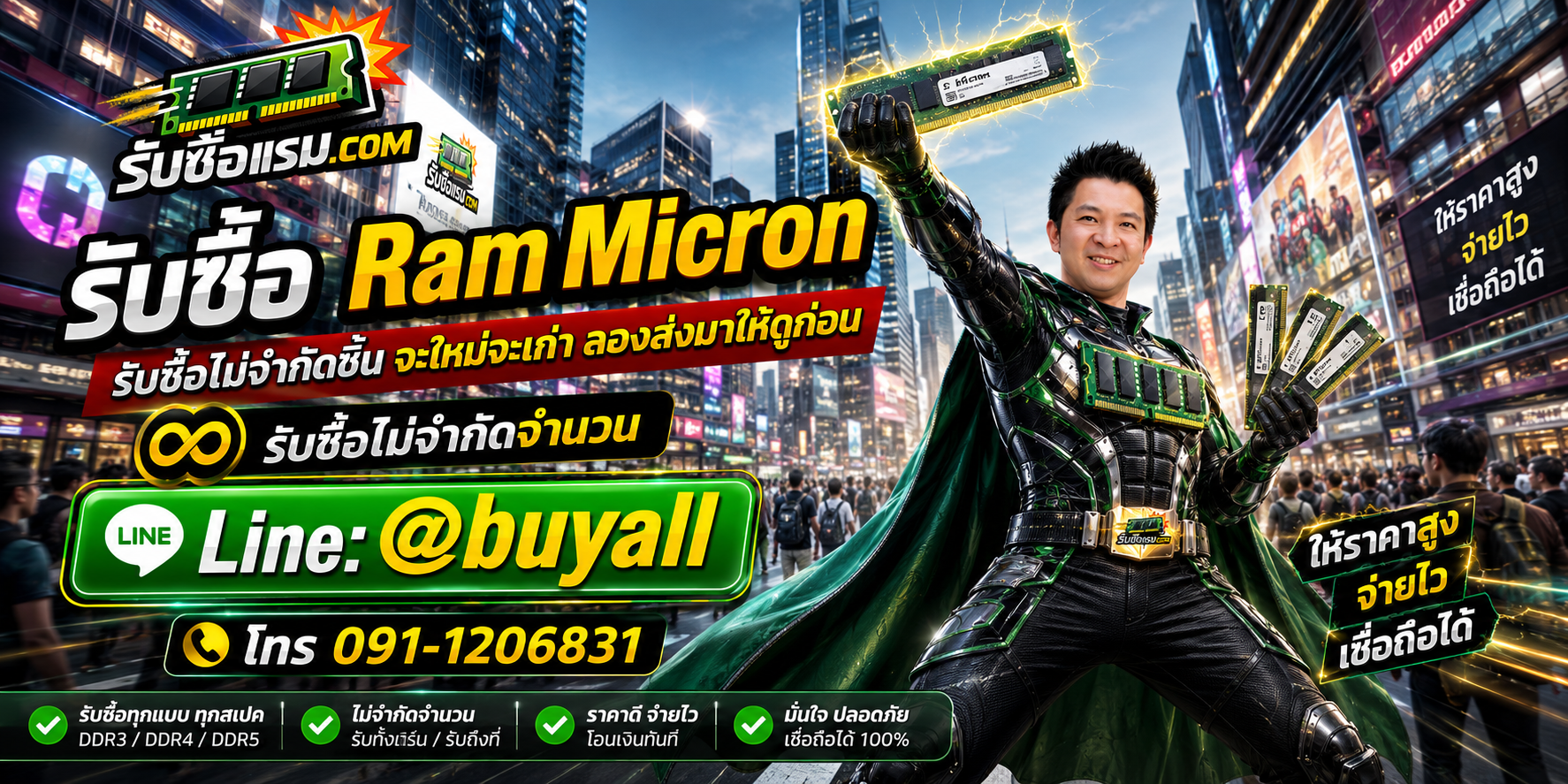 รับซื้อ RAM Micron มือสอง เก่า และไม่ได้ใช้งาน ประเมินจากรูป