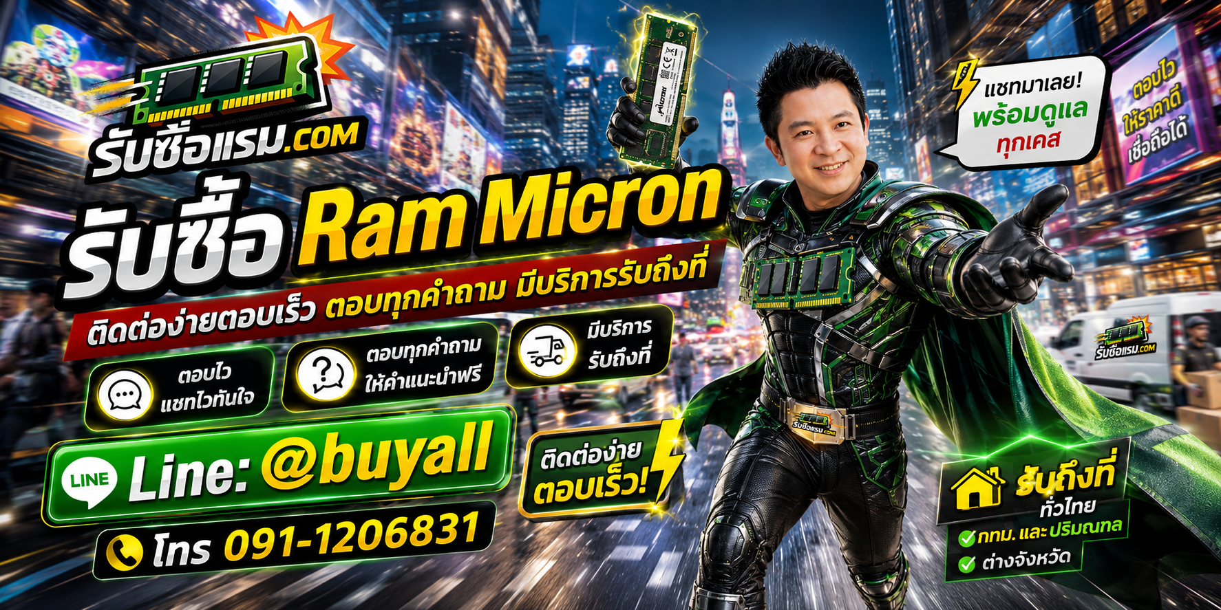 ติดต่อรับซื้อ RAM Micron ทาง LINE @buyall และโทร 091-1206831