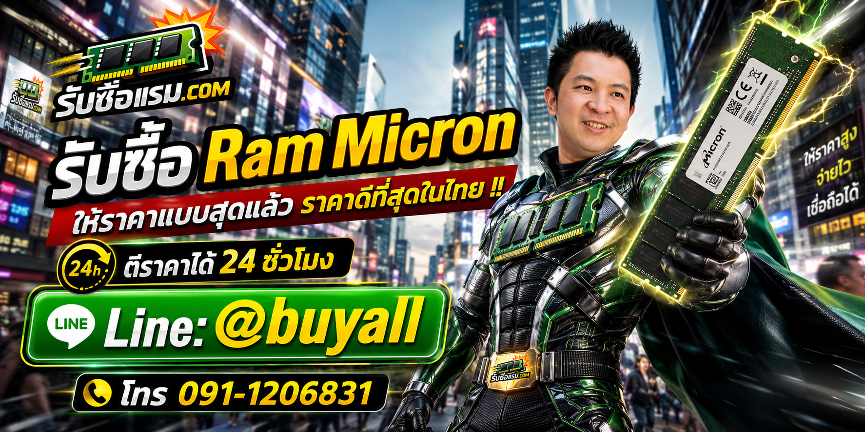รับซื้อ RAM Micron มือสอง รับถึงที่ ให้ราคาดี โดยรับซื้อแรม.com