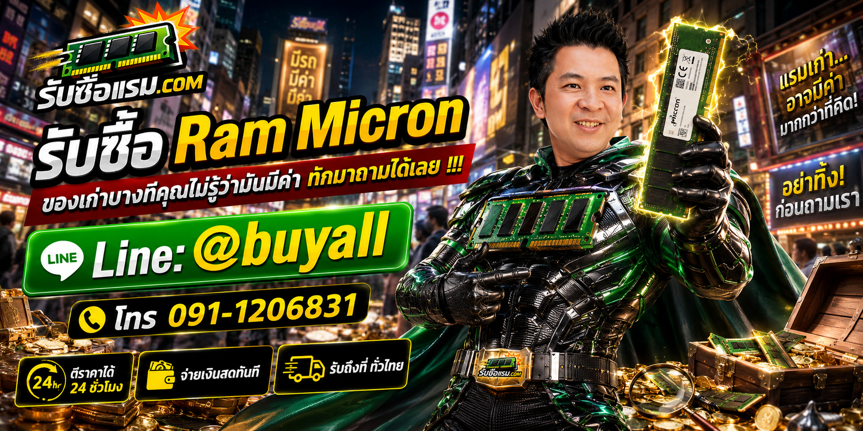 รับซื้อ RAM Micron ติดต่อสะดวก ตอบเร็ว และมีบริการรับถึงที่