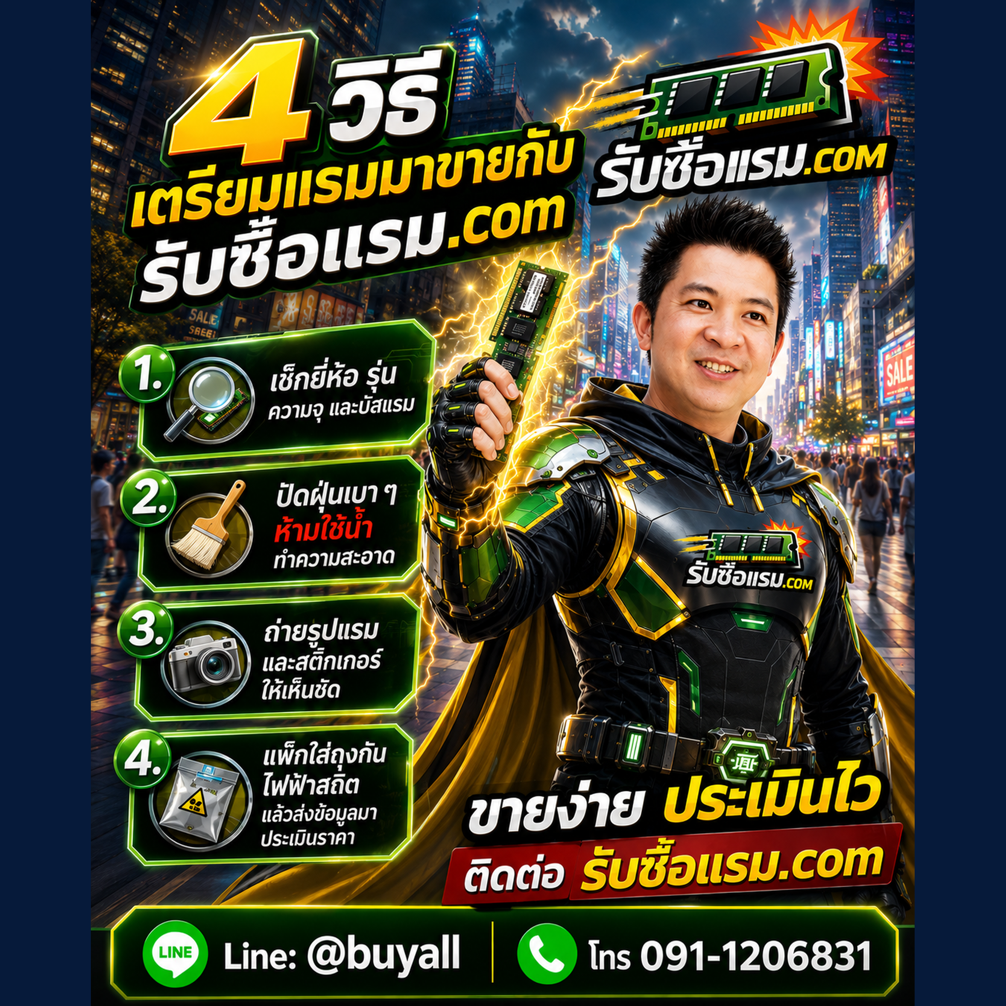 การเตรียม เก็บรักษา และดูแล RAM Nanya ก่อนขาย