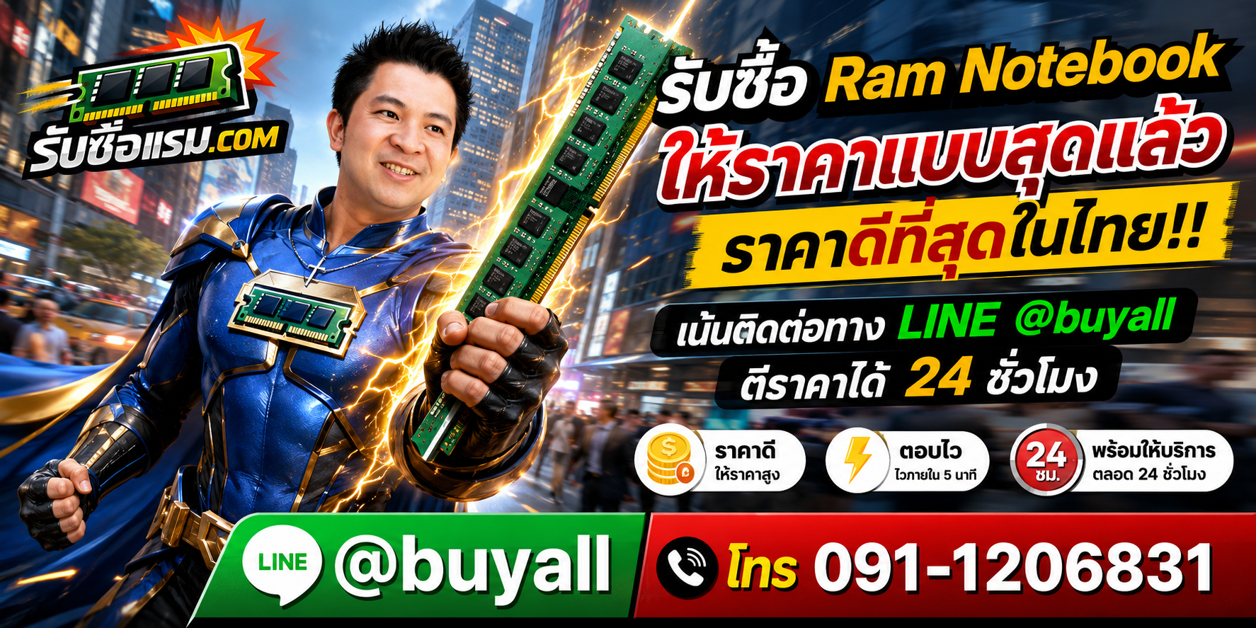 รับซื้อ RAM Notebook มือสอง เก่า ให้ราคาดี โดยรับซื้อแรม.com