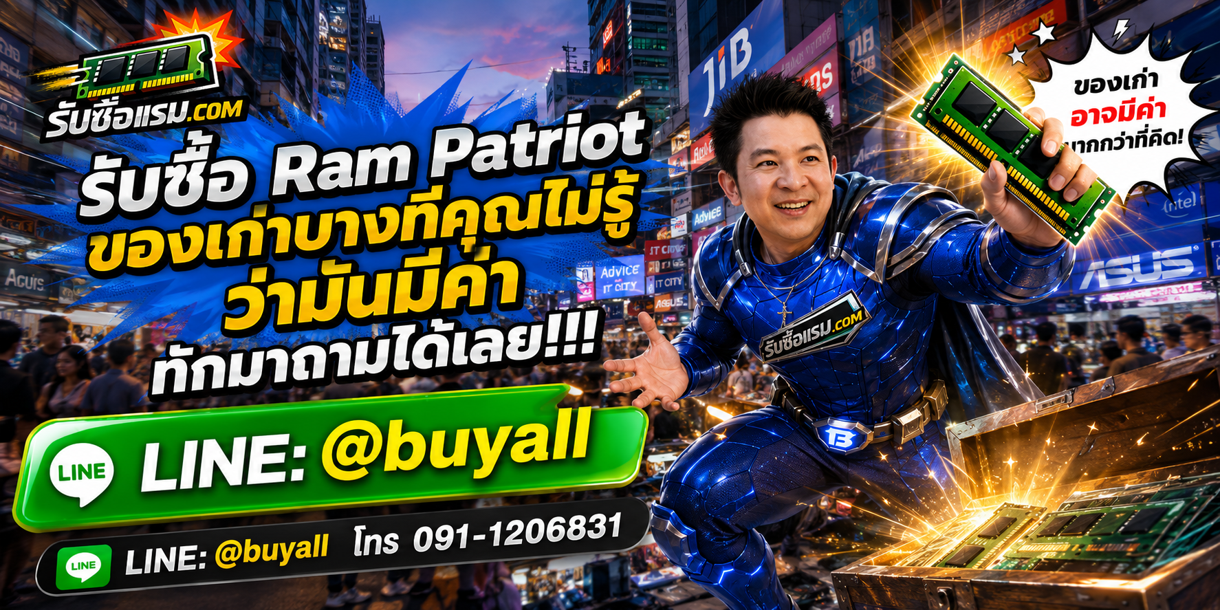 รับซื้อ Ram Patriot ของเก่าอาจมีค่า ติดต่อรับซื้อแรม.com