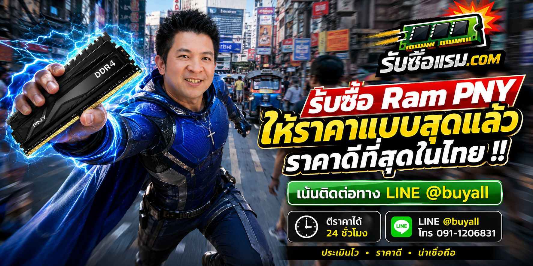 รับซื้อ Ram PNY มือสอง รับถึงที่ ให้ราคาดี โดยรับซื้อแรม.com