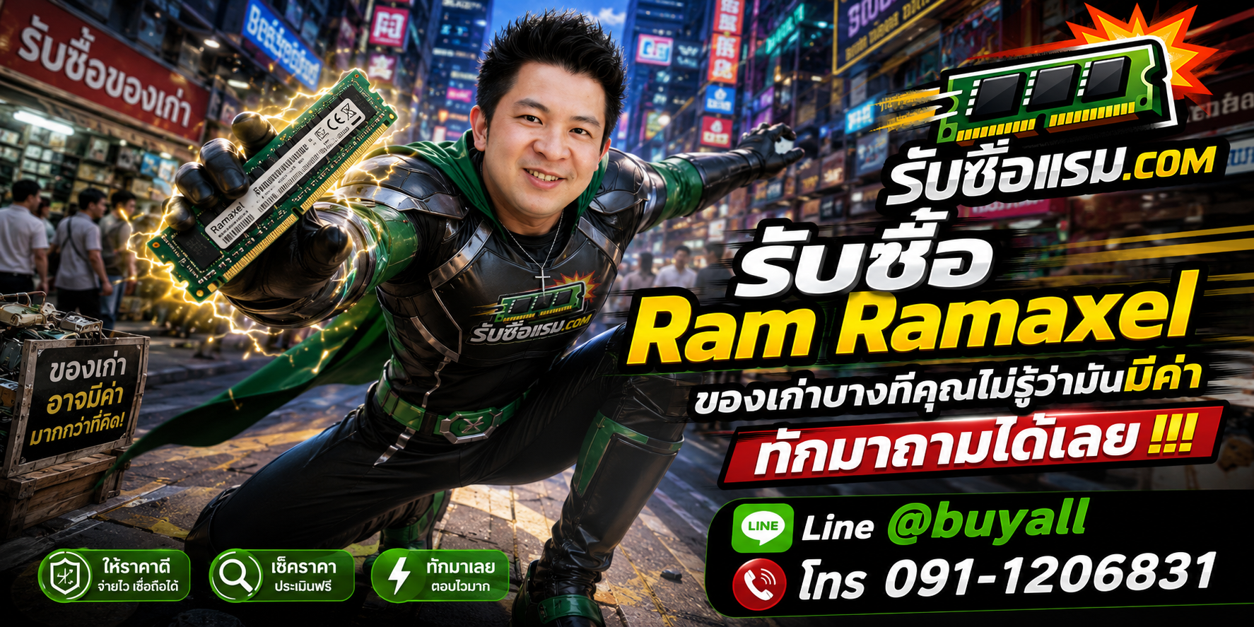 รับซื้อ Ram Ramaxel ติดต่อสะดวก ตอบเร็ว และรับถึงที่ตามเงื่อนไข
