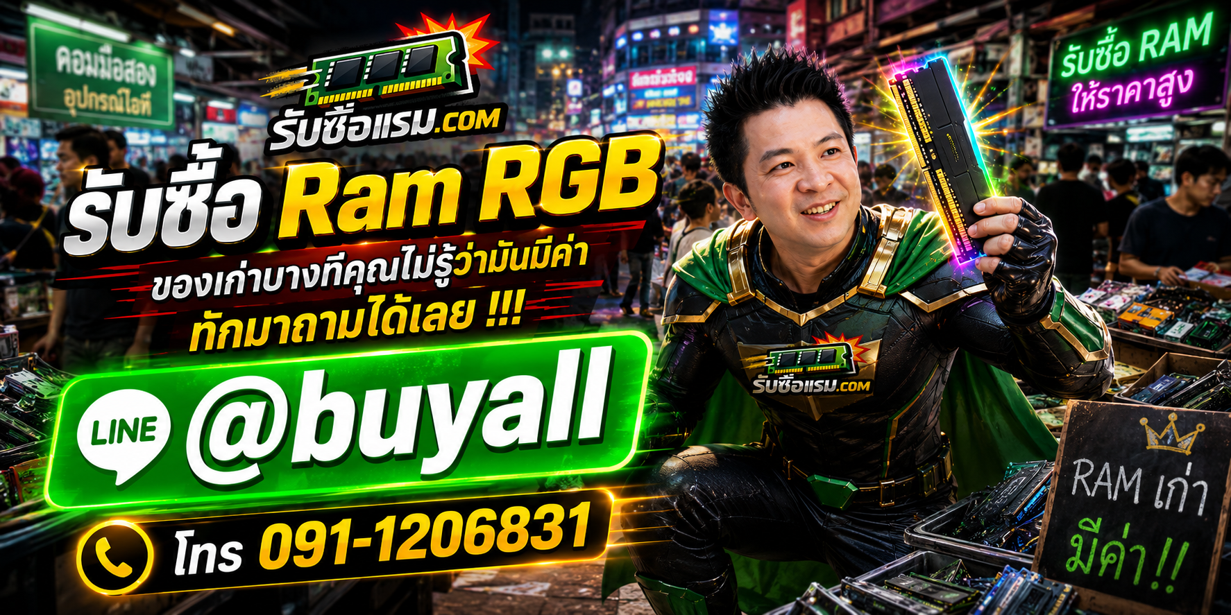 รับซื้อ RAM RGB ตอบเร็ว มีบริการรับถึงที่และประเมินจากรูป