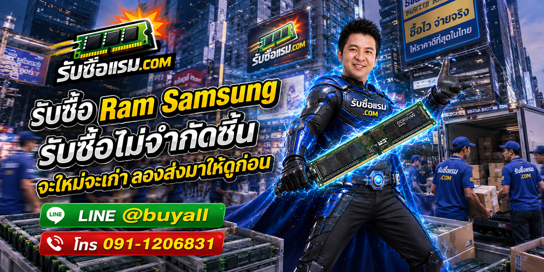 รับซื้อ RAM Samsung ใหม่หรือเก่า ส่งรูปประเมินได้