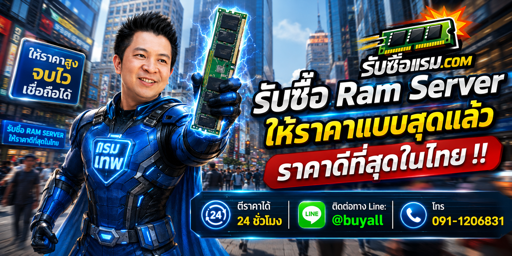 รับซื้อ RAM Server มือสอง รับถึงที่ ให้ราคาดี โดยรับซื้อRam Server.com