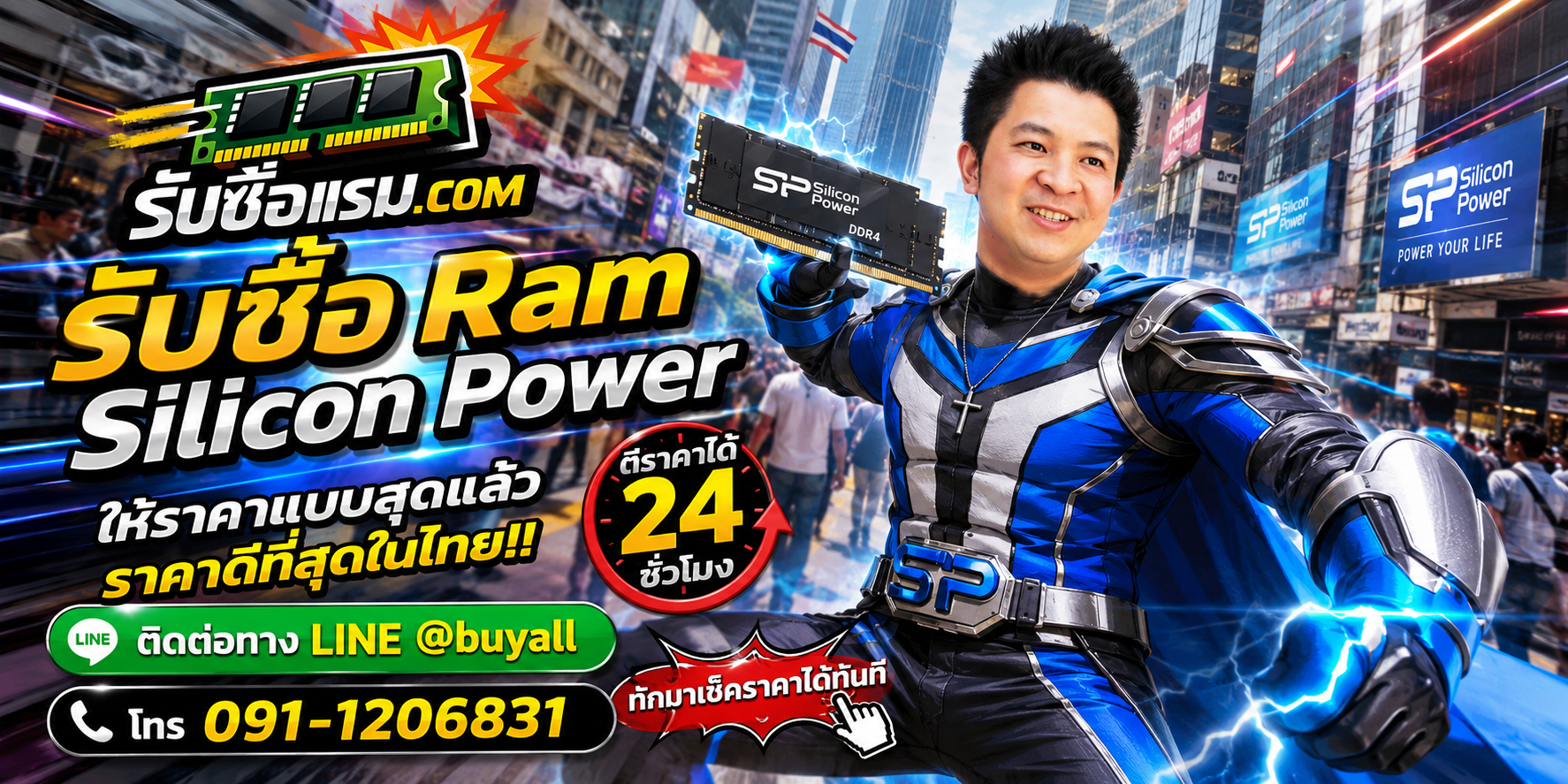 รับซื้อ Ram Silicon Power มือสอง รับถึงที่ ให้ราคาดี โดยรับซื้อแรม.com