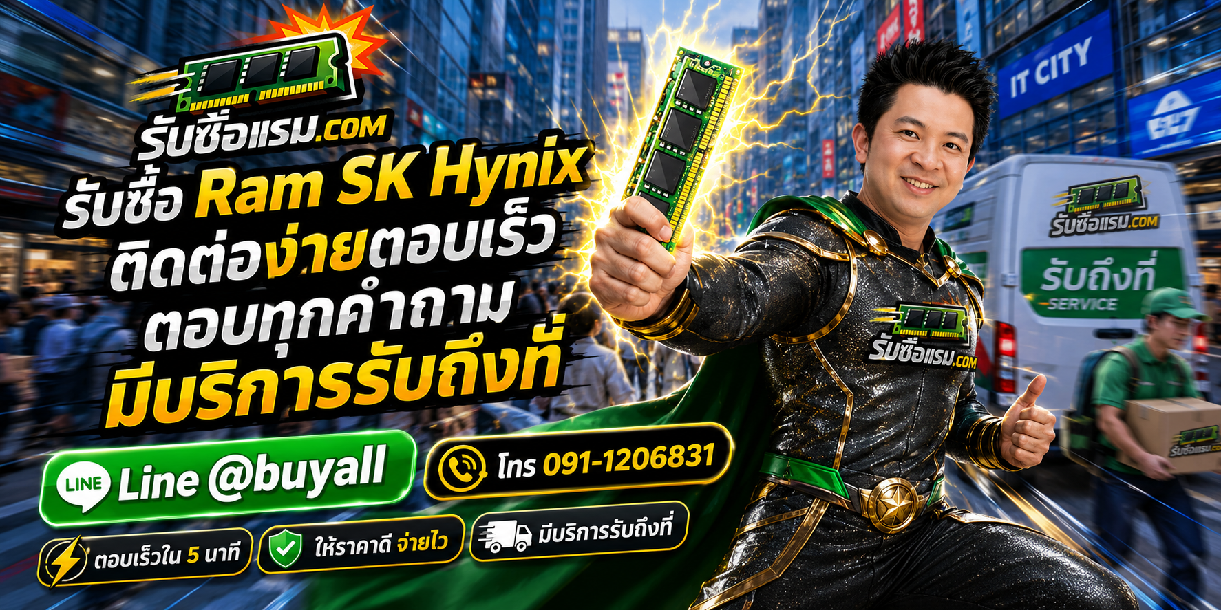 รับซื้อ RAM SK hynix ติดต่อ LINE @buyall และโทร 091-1206831
