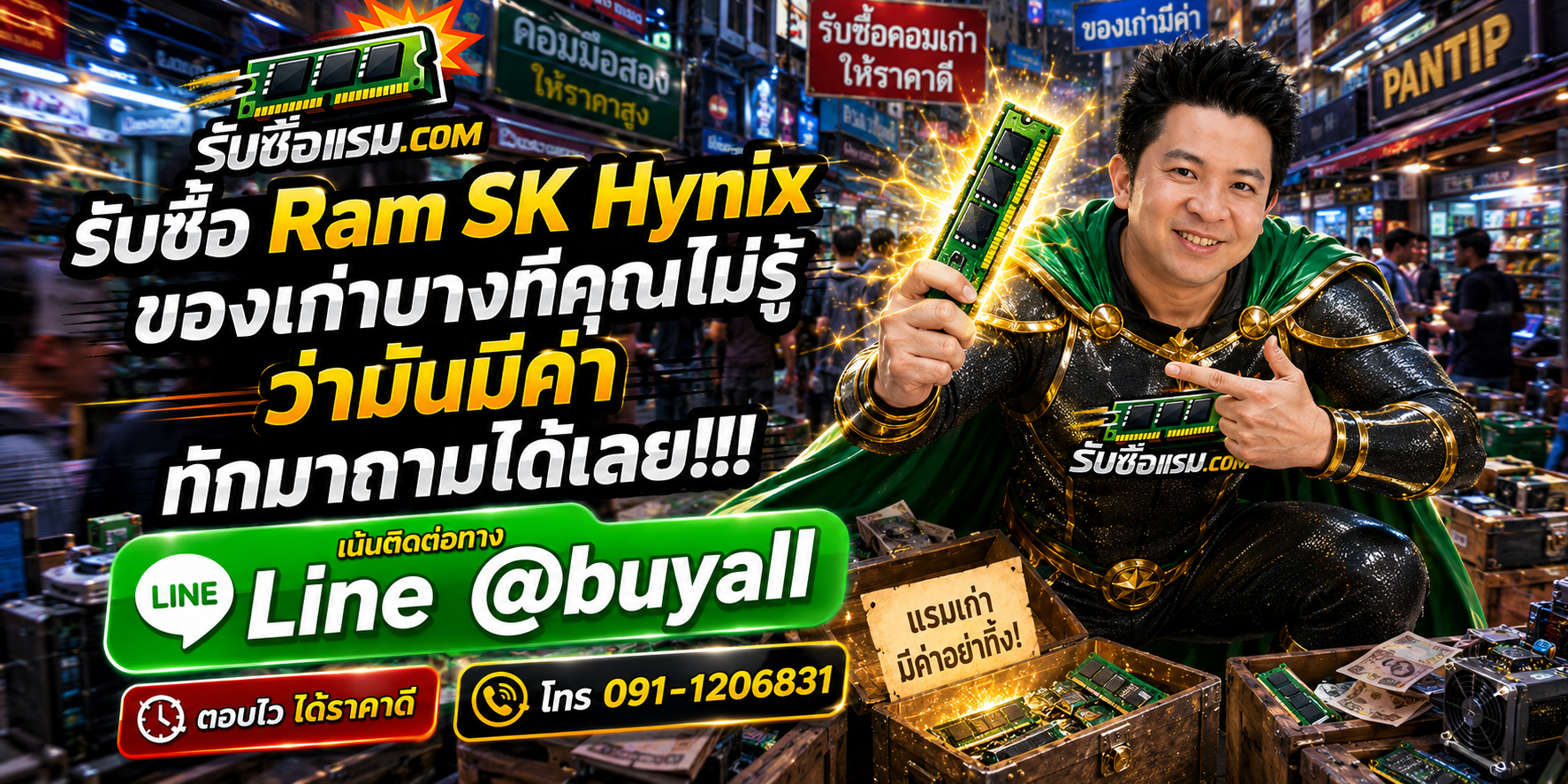 รับซื้อ RAM SK hynix มือสอง ตอบเร็วและมีบริการรับถึงที่
