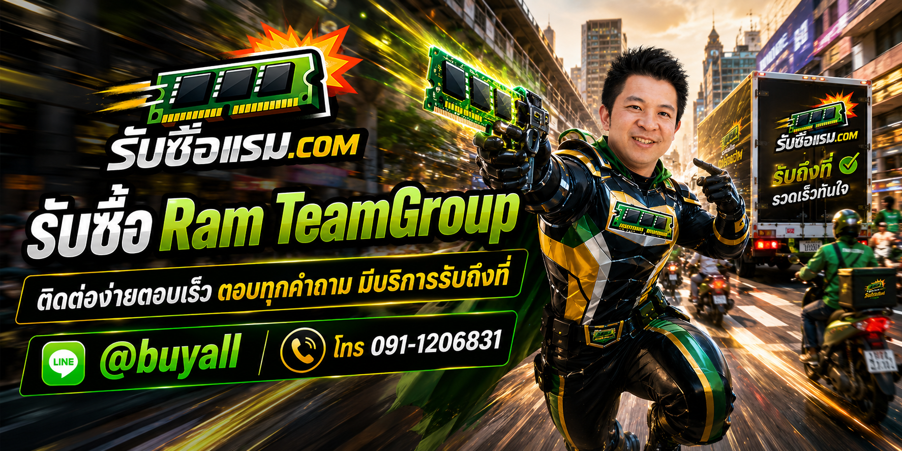 ติดต่อรับซื้อ Ram TeamGroup ทาง LINE @buyall และโทร 091-1206831