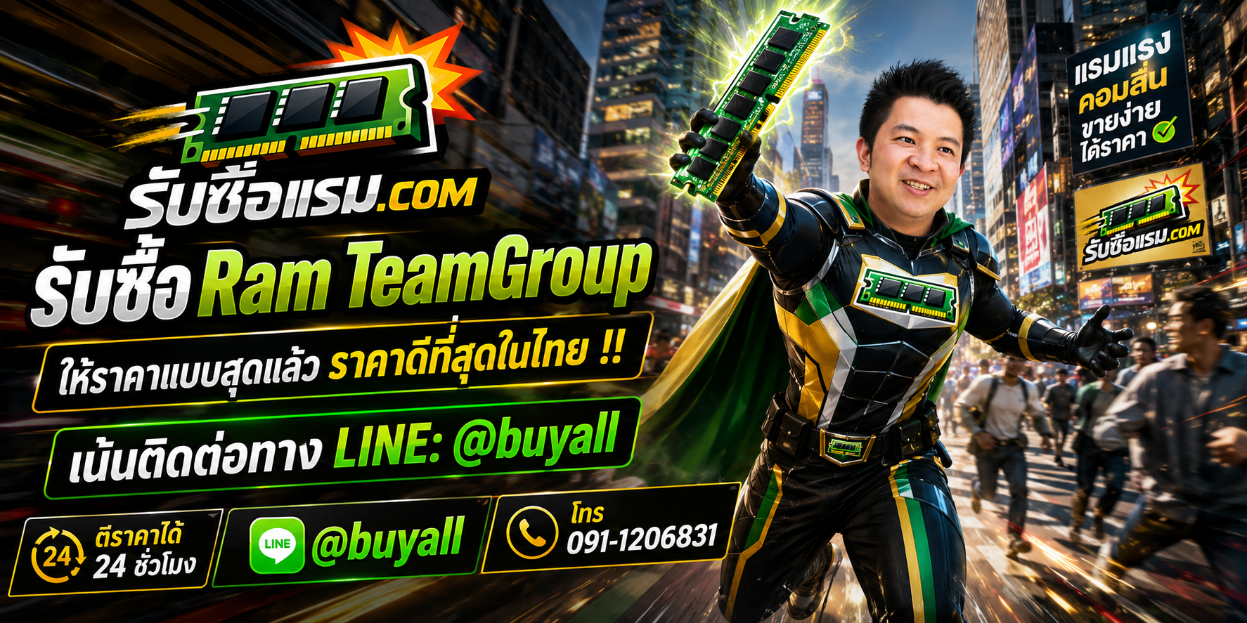 รับซื้อ Ram TeamGroup มือสอง รับถึงที่ ให้ราคาดี โดยรับซื้อแรม.com