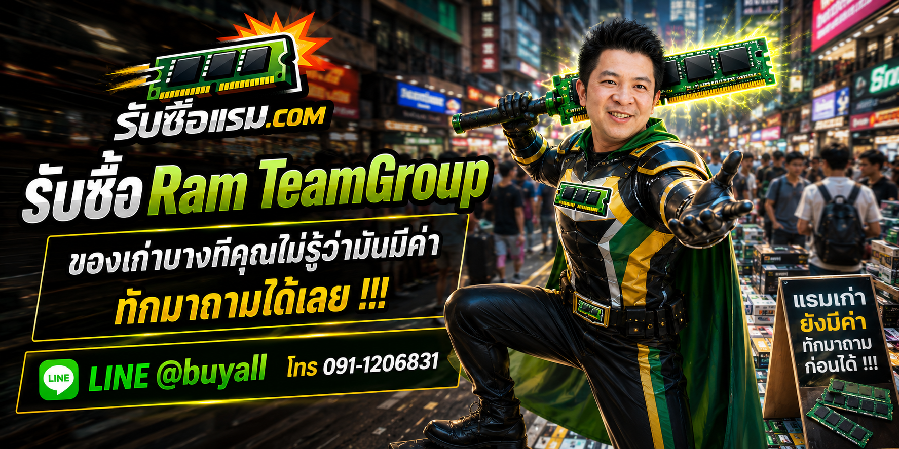 รับซื้อ Ram TeamGroup ติดต่อสะดวก ประเมินจากรูป และมีบริการรับถึงที่
