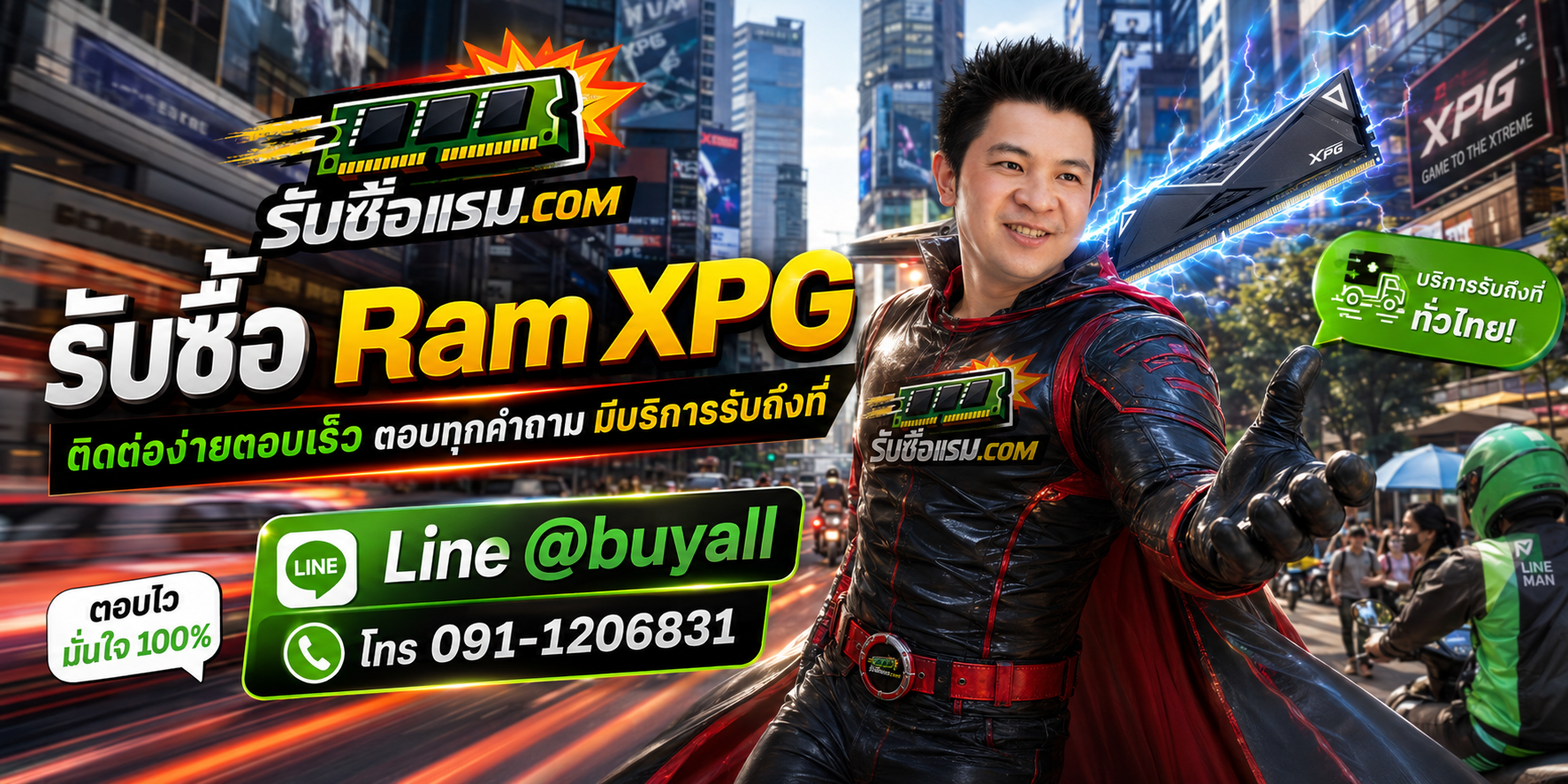 รับซื้อ RAM XPG ติดต่อ LINE @buyall โทร 091-1206831